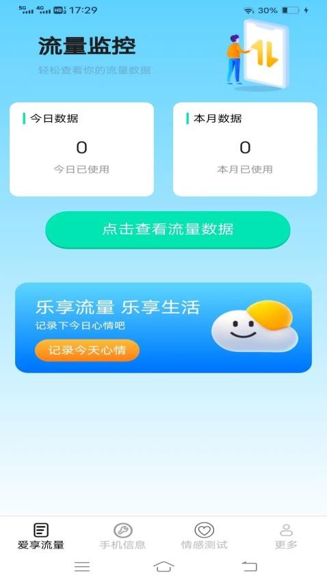 神鹰流量app