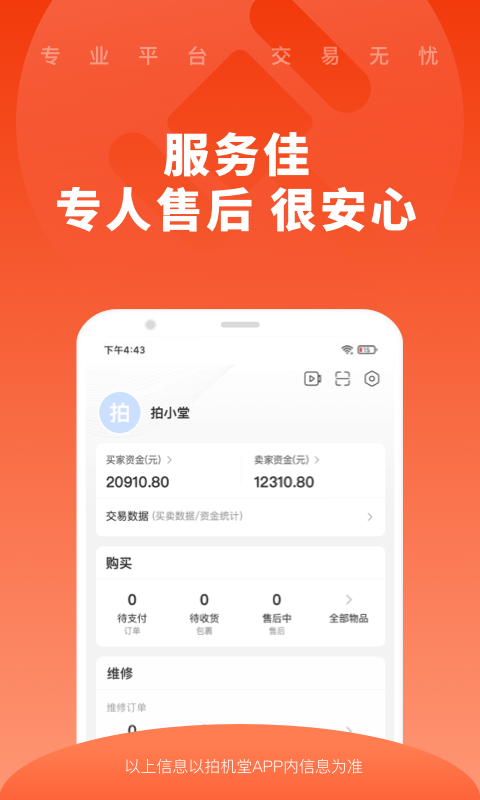 拍机堂app