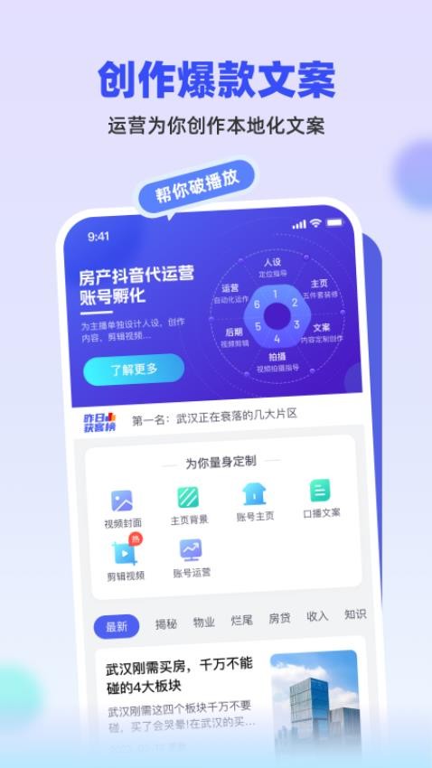 抖房通APP