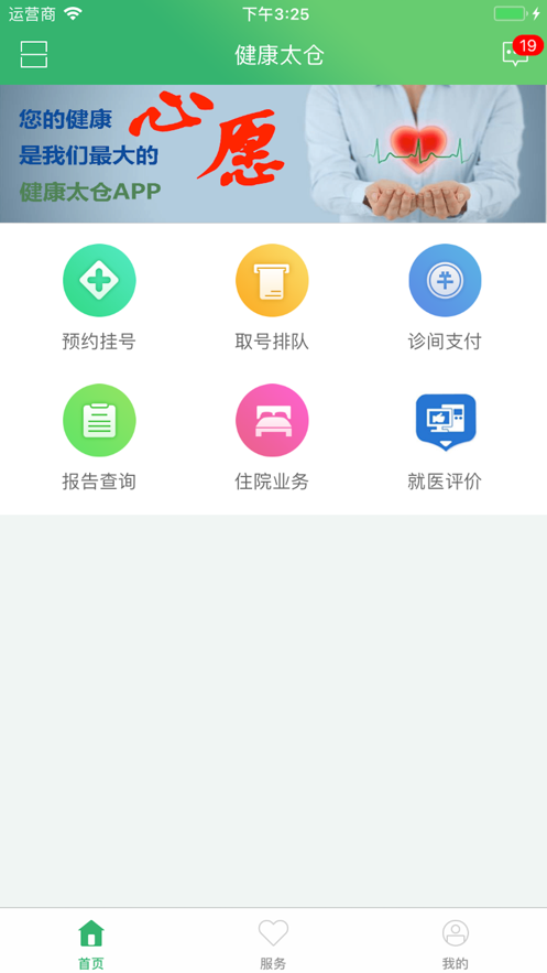 健康太仓app