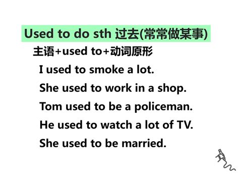 常见的'used to'用法疑问与解析 5