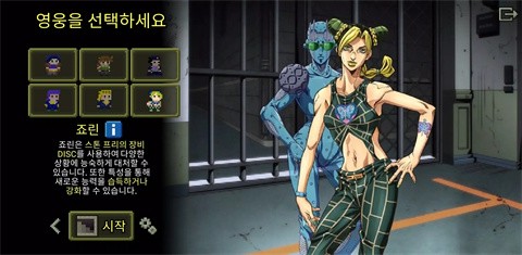 jojo的奇妙冒险游戏手机版