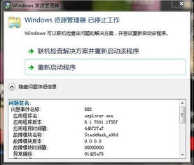 解决Win7资源管理器频繁崩溃的方法 2