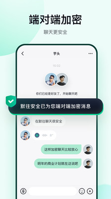 默往聊天app