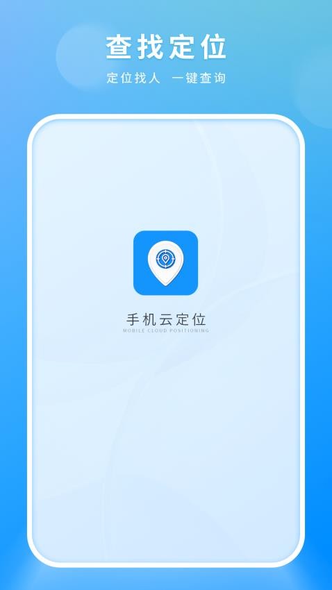 手机云定位