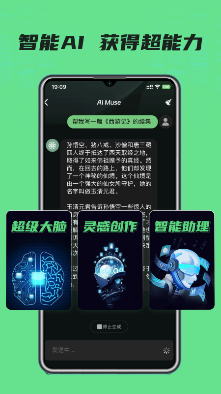 Al Muse人工智能助手APP最新版