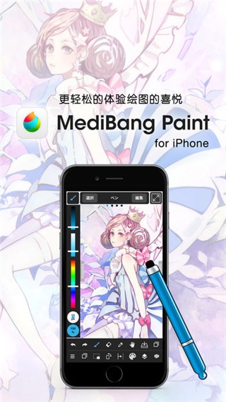 medibang paint手机版