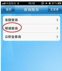 中国建设银行转账汇款查询方法 2