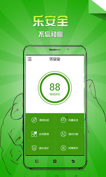 乐安全免费版 1