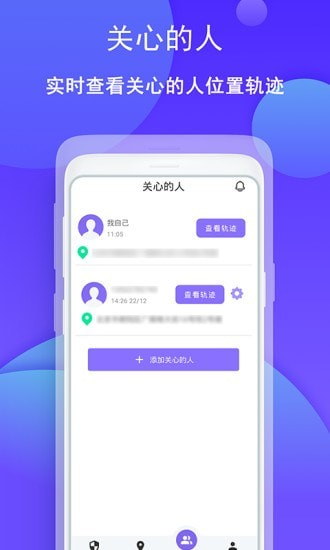 手机定位通寻人找人app