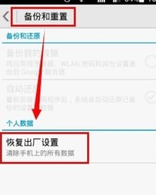 华为手机如何恢复出厂设置？ 2