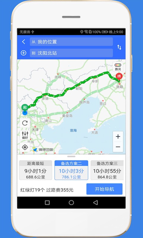 高速路况最新版