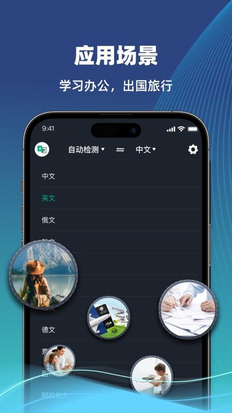 环游翻译官app