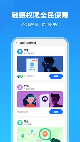 手机保养卫士app