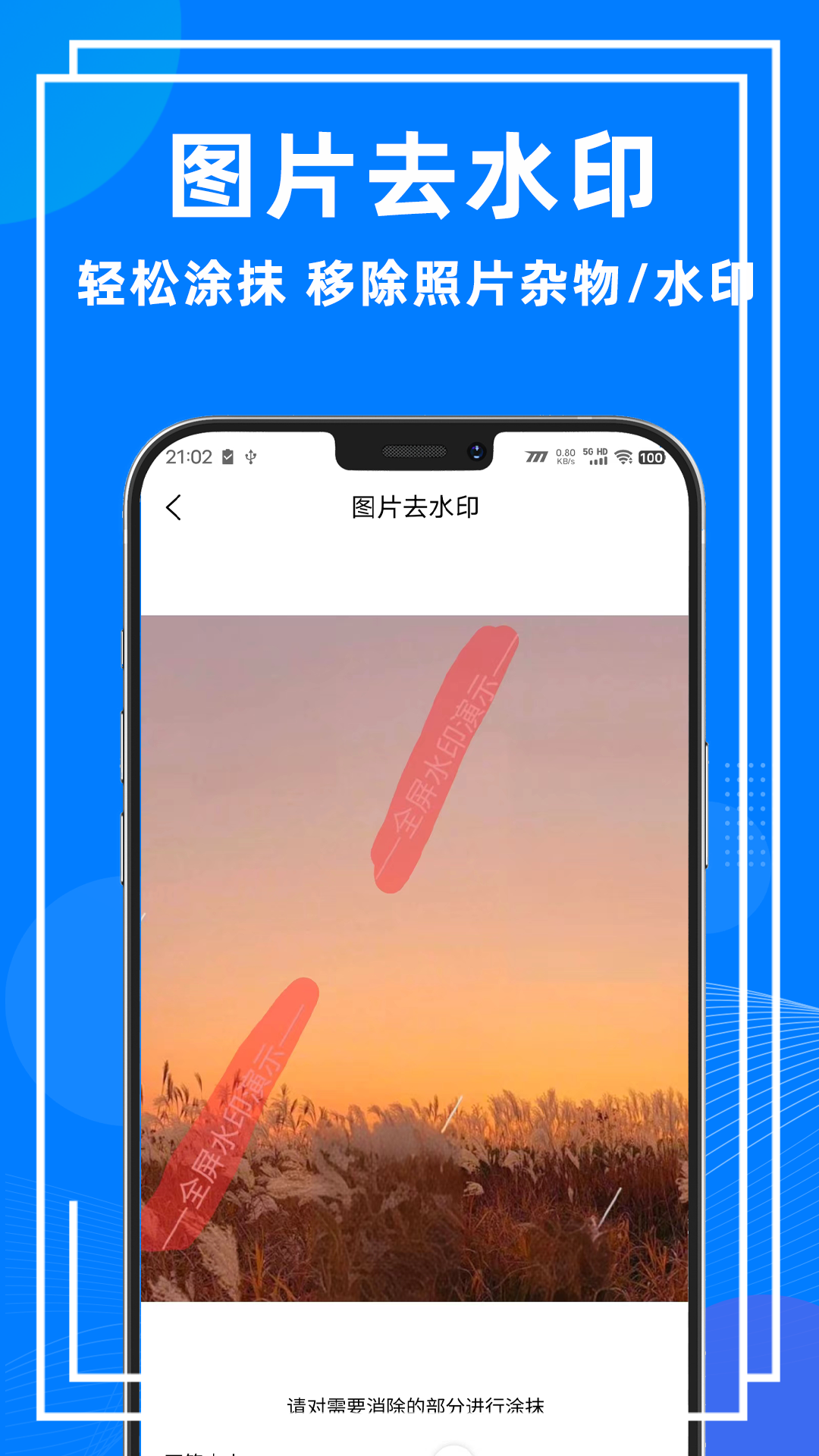 一键去水印助手app