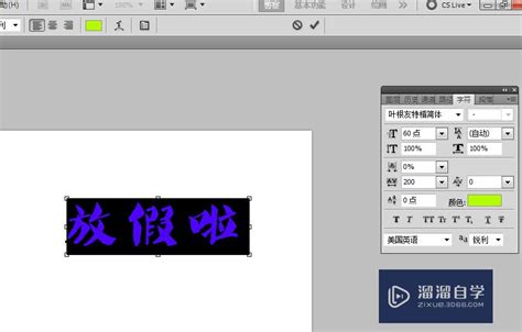 如何在PS软件中安装和添加字体样式 1