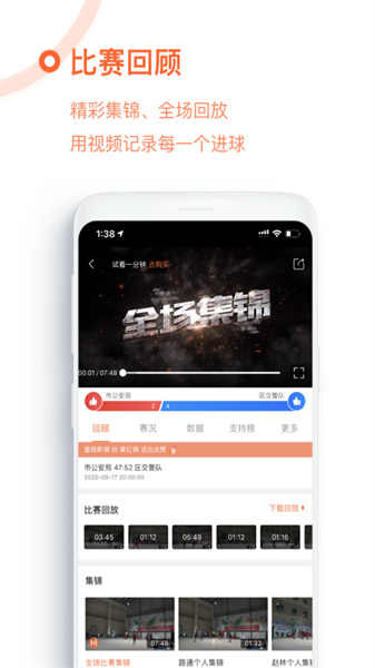 我奥篮球APP