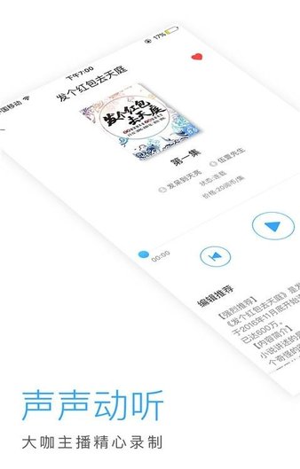 恋听网听书app