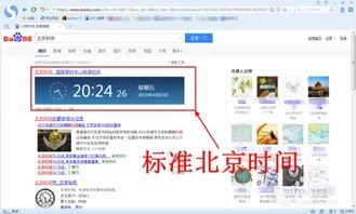 如何查询当前标准北京时间 1