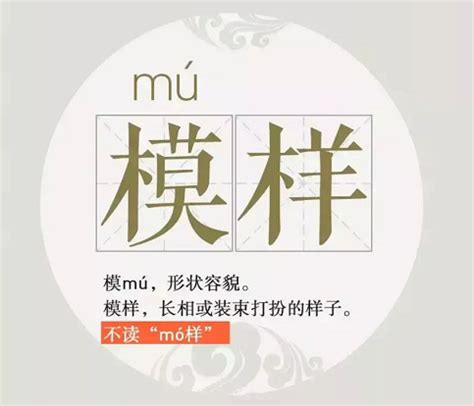 模型中的'quot'模（模）应该念'mo'还是'mu'？ 3