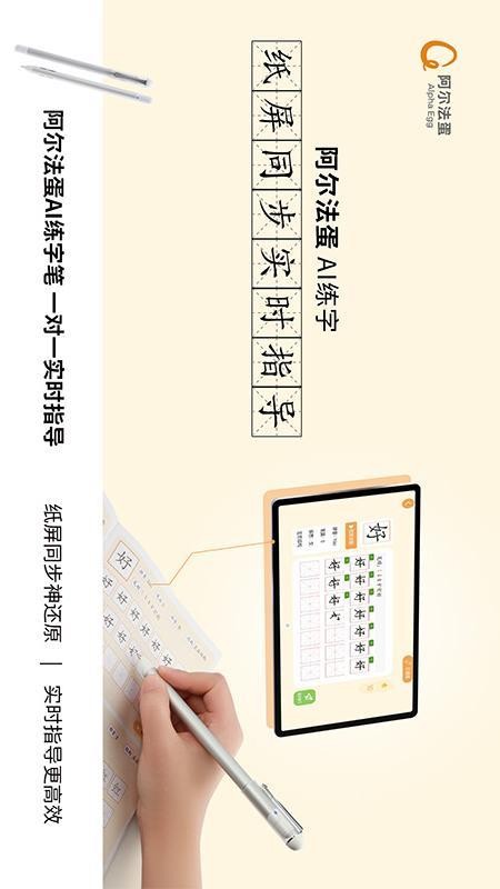 阿尔法蛋AI练字最新版