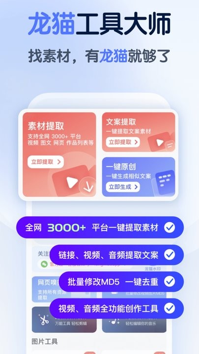 龙猫工具大师app2025