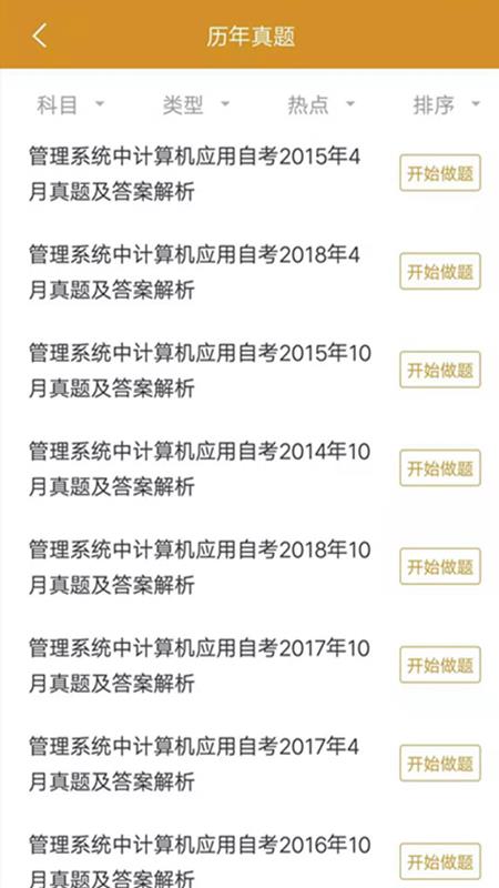 自考人力资源专业APP