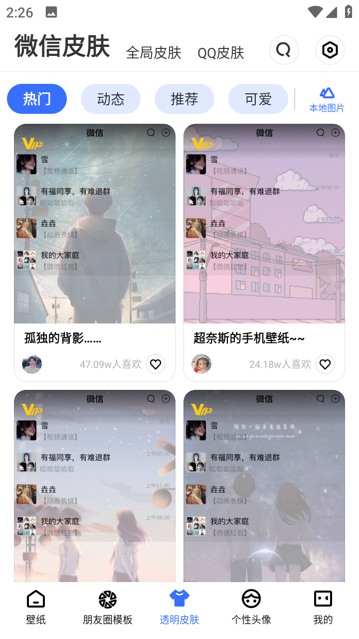 动动壁纸免费版