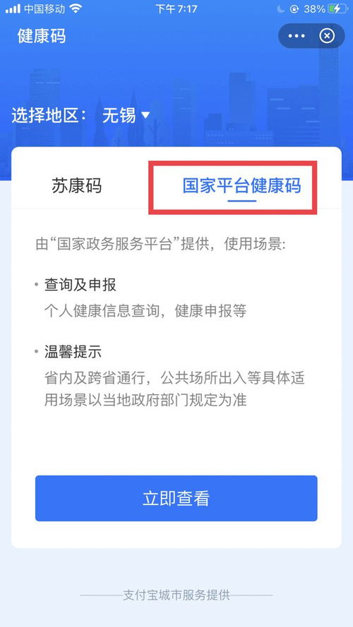 如何获取并查看行程卡与健康码 2