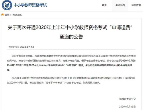 教师资格证面试退费全攻略：轻松了解退款步骤 3