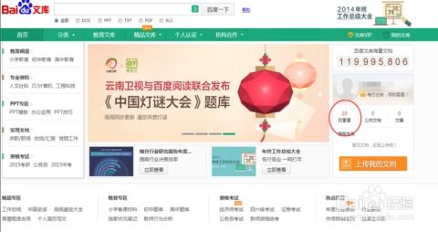 提升百度文库财富值的方法 2