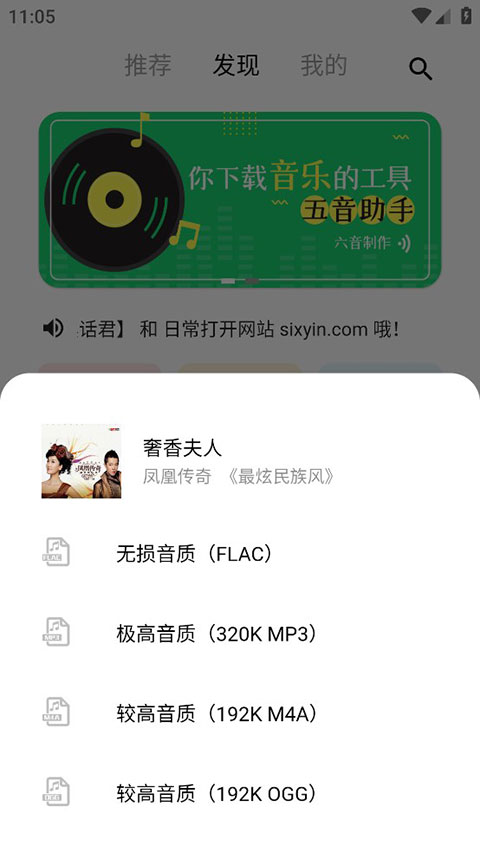 五音助手app最新版