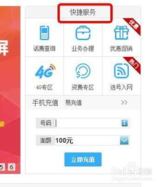 轻松在线缴费，尽在中国移动网上营业厅 1