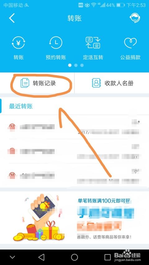 中国建设银行转账汇款查询方法 3