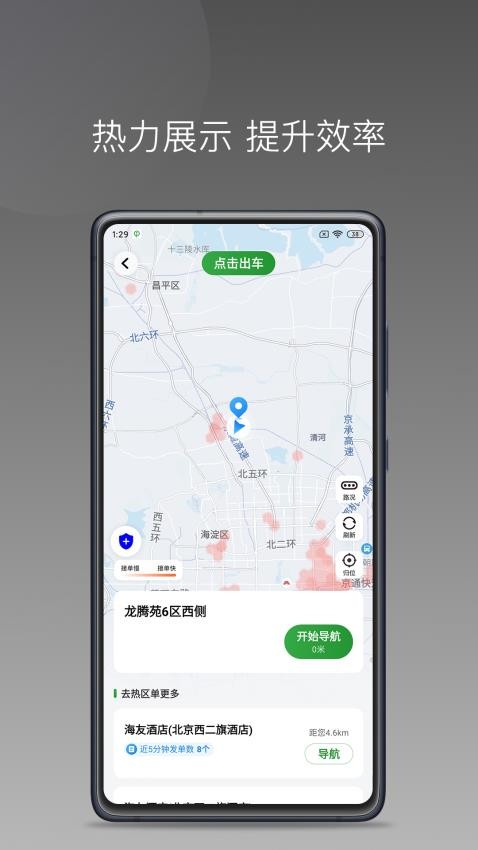 佳恒司机小猪版APP