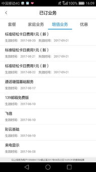 揭秘！轻松查询河南移动卡内增值业务的方法 1