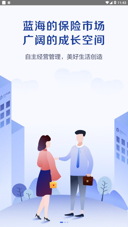 科技个险app太保 v14.5