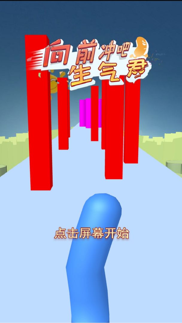 奔跑吧生气君