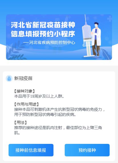 网上预约新冠疫苗的方法 3