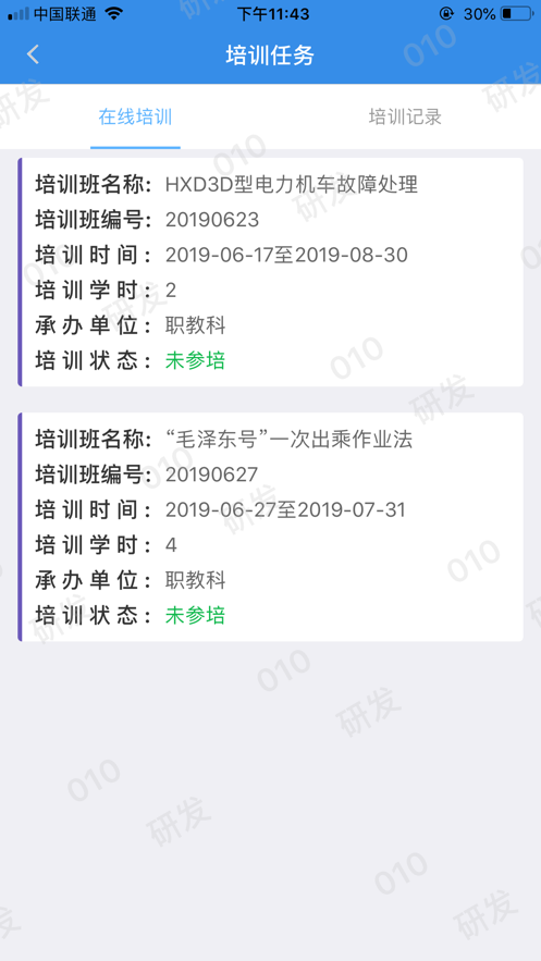 企教通app 2.3.9