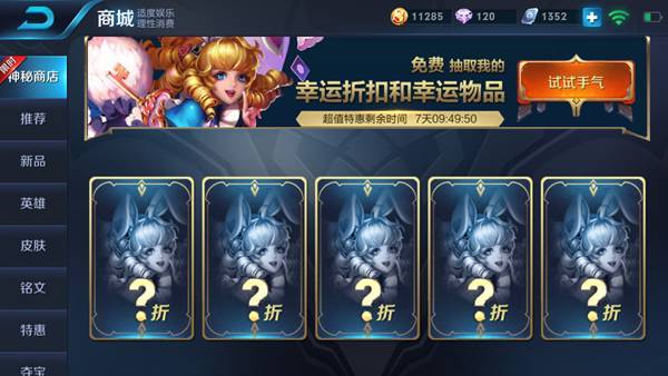 揭秘：如何开启王者荣耀的神秘商店 1