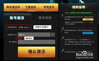FF14百度账号激活流程指南 3