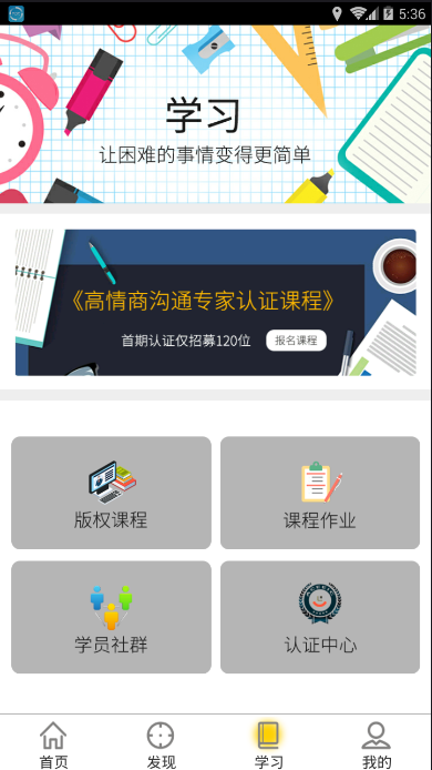 高情商沟通APP