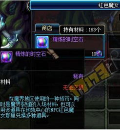 揭秘：精炼的时空石竟有这些神奇用途！ 2