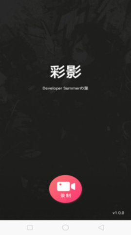 彩影app