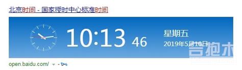 想知道如何精准校准你的北京时间吗？一步一步教你轻松搞定！ 1