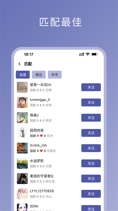 伴侣指数配对app