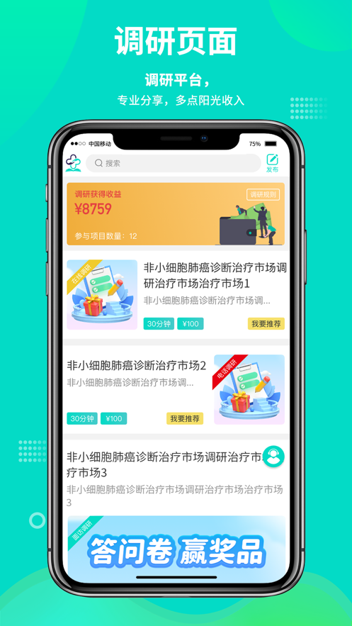 网医app