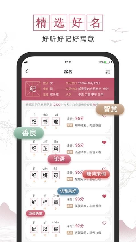 超凡宝宝起名APP最新版