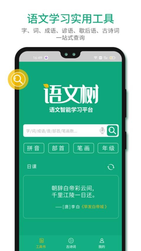 语文树app v2.24